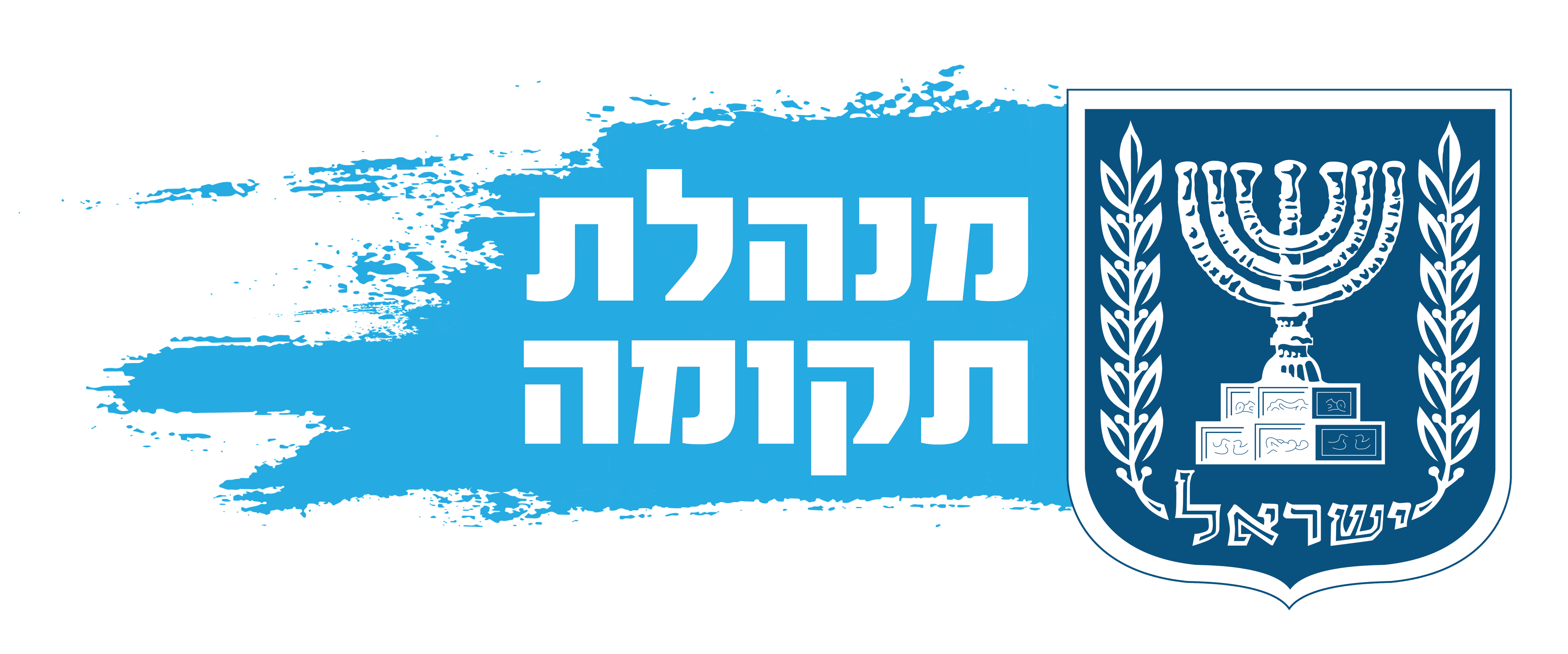 מנהלת תקומה